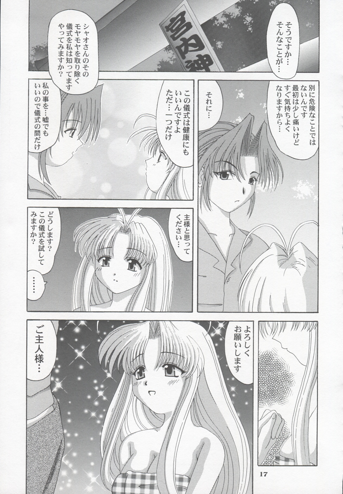 [Tenzan Factory (Tenchumaru)] Shao ni Omakase!! (Mamotte Shugogetten!) page 16 full
