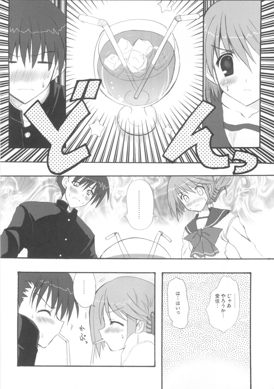(C68) [INFINITY DRIVE (Kyougoku Shin)] Fantastic light (ToHeart 2) page 4 full