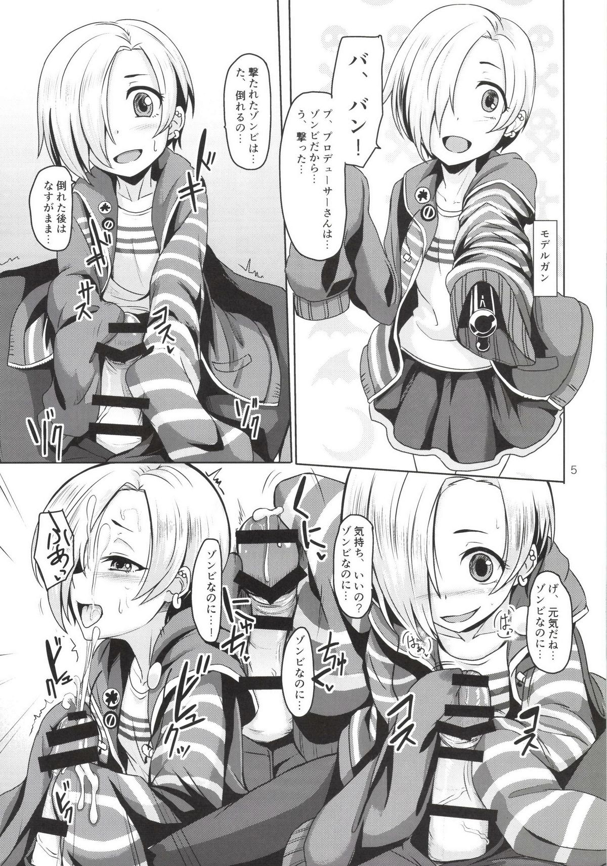 [Mikandensya (Dan)] +1 Drink (THE IDOLM@STER CINDERELLA GIRLS) [Digital] page 6 full