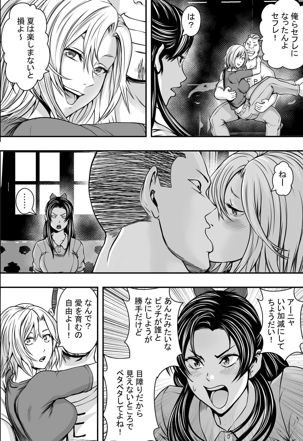 [Freedom Prophet] Harem Love Come VS Yarichin DQN page 15 full