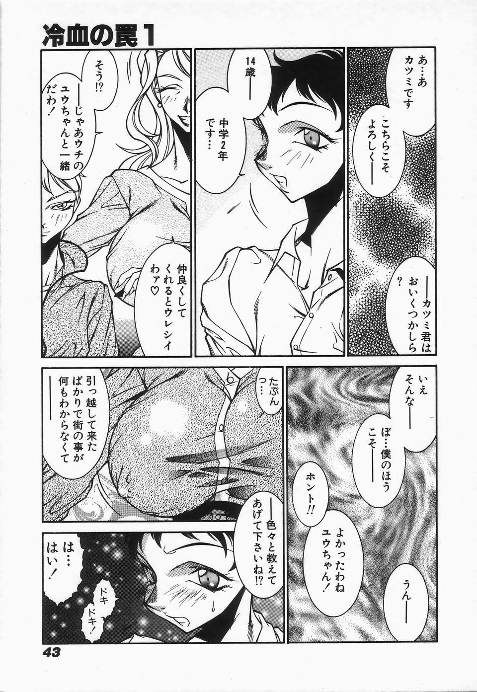 [Kei Kitamimaki] Mikura-sensei no Hoshuujugyou page 45 full