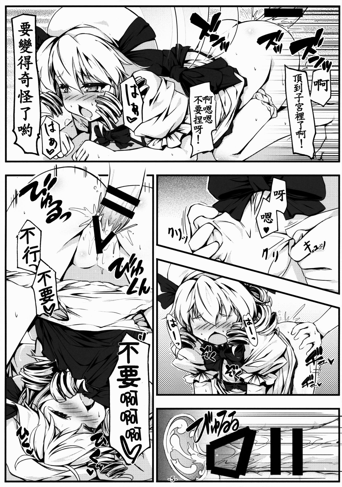 (Reitaisai 12) [Avalanche (ChimaQ)] Luna-cha to Otona no Omamagoto? (Touhou Project) [Chinese] [oo君の個人漢化] page 7 full