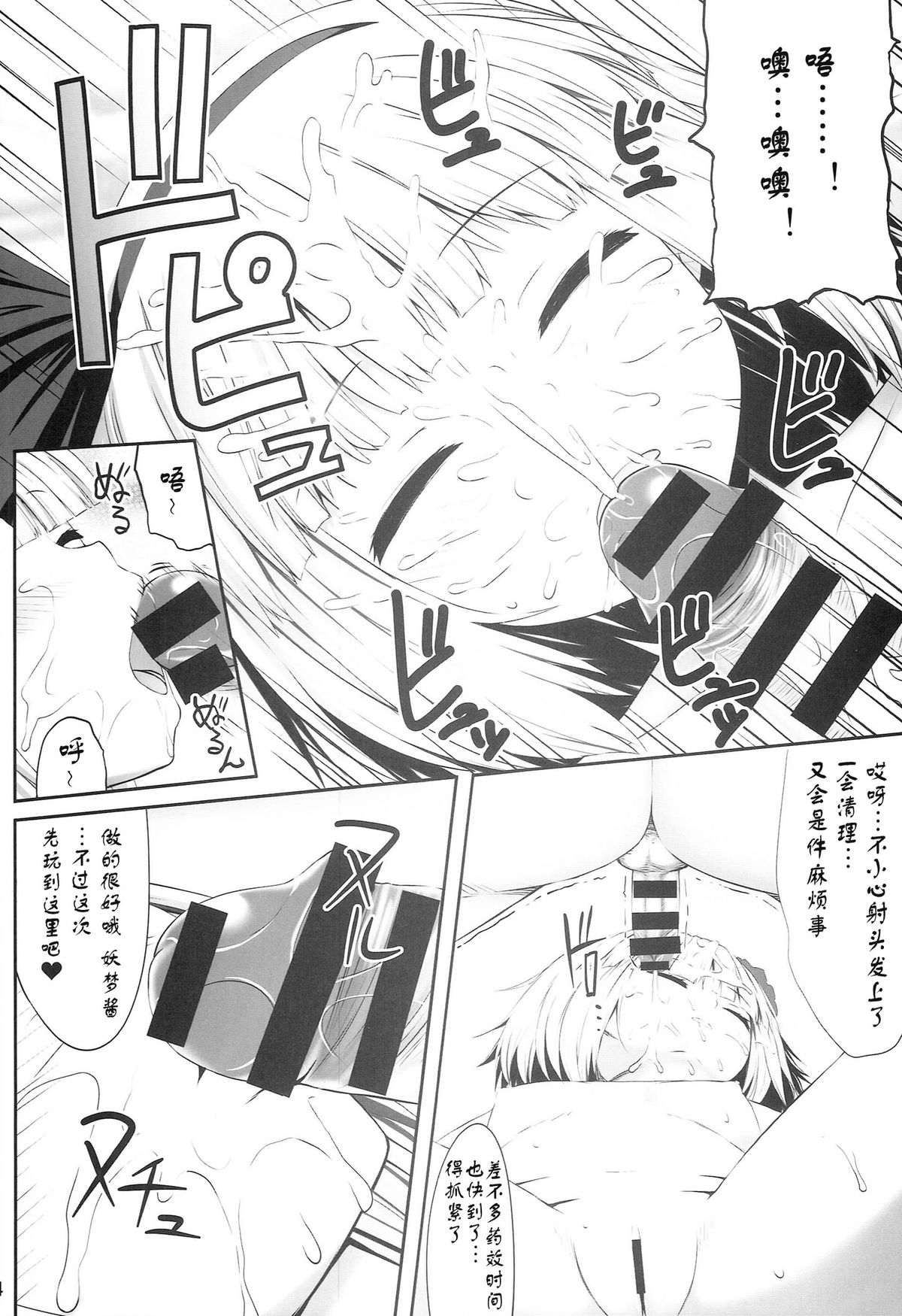 (C86) [Fukutsuu Okosu (Kaiou)] Youmumu Konpaku Youmu Suiminkan (Touhou Project) [Chinese] [Degel⑥汉化] page 15 full