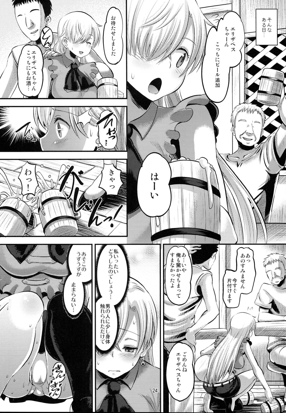 (C87) [AMP (Norakuro Nero)] Damasare Oujo Elizabeth (Nanatsu no Taizai) page 23 full