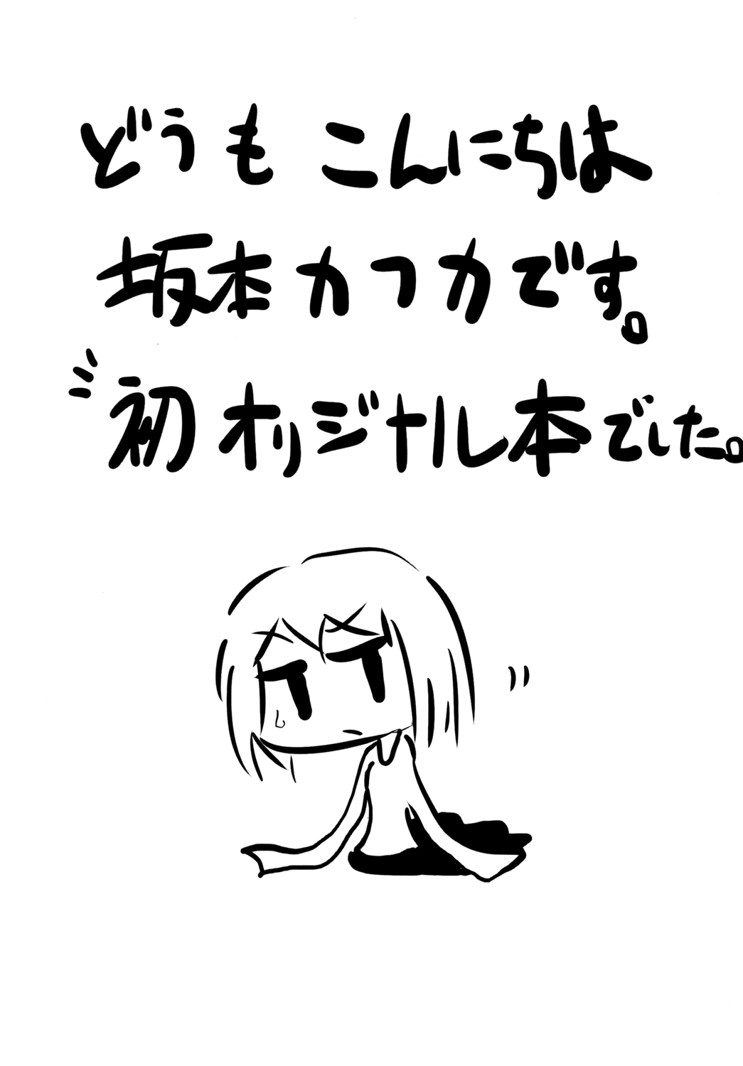 [Mikenekohanten (Sakamoto Kafka)] Sexaroid wa Denkirou de Inmu o Miru ka? [Digital] page 27 full