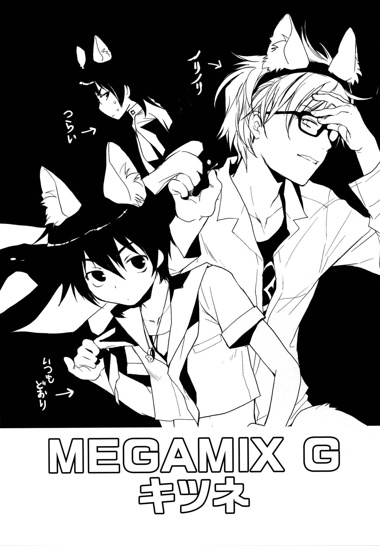 [CROCODILE-Ave. (Gangstar Yoshio)] Megamix G Kitsune (Gravitation) page 3 full