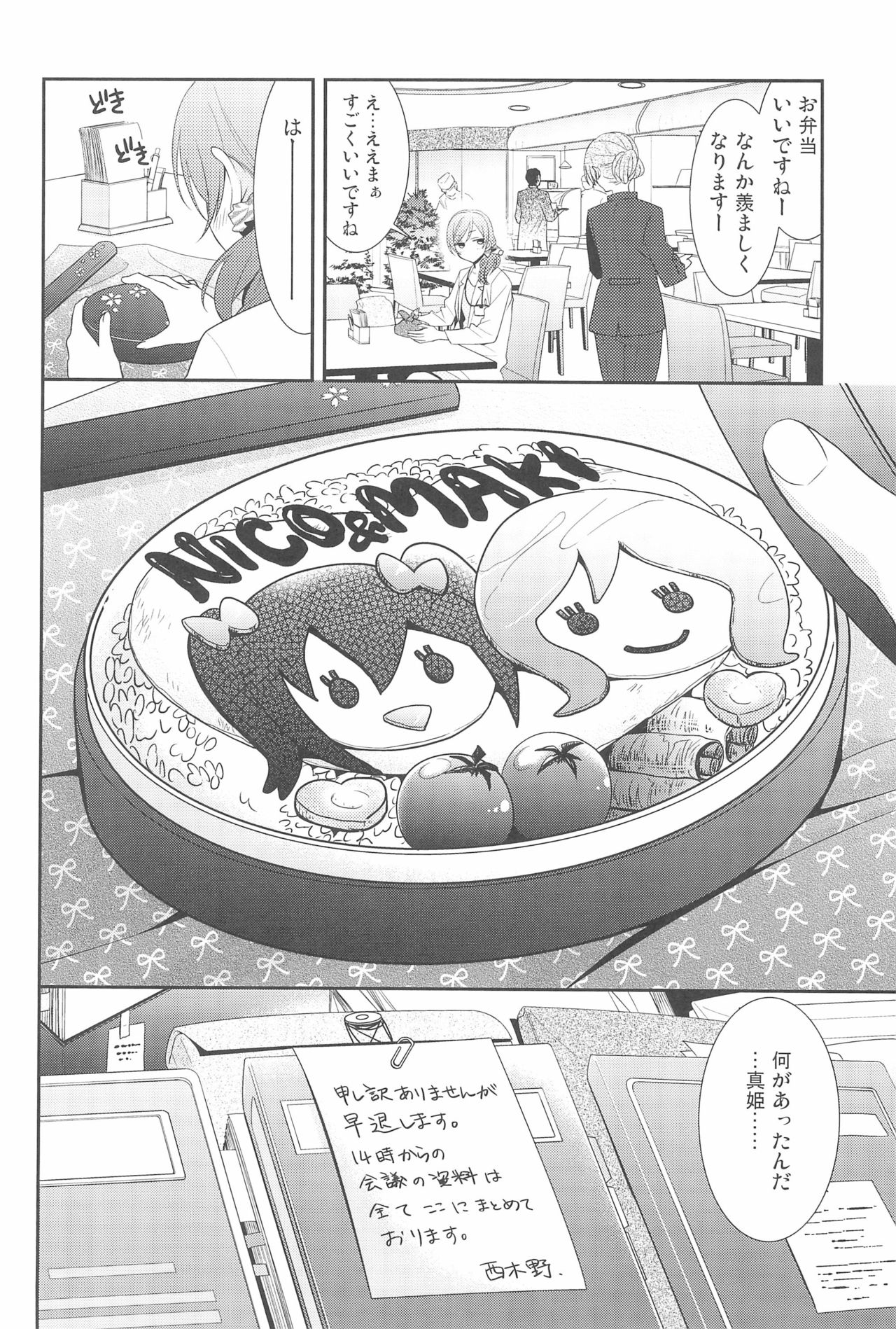 (C90) [Sweet Pea (Ooshima Tomo)] NICO & MAKI COLLECTION 3 (Love Live!) page 22 full