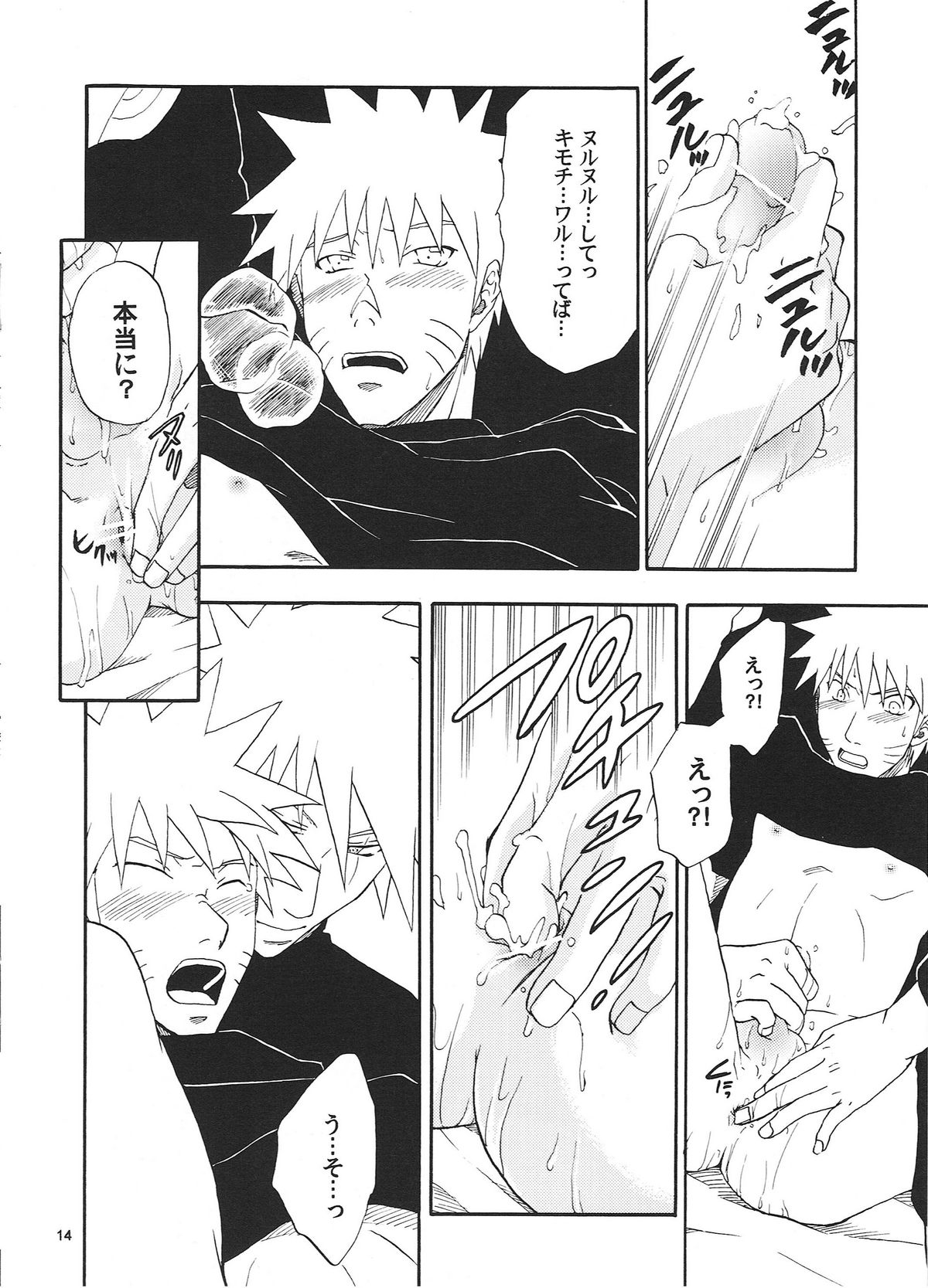 [Uzu-uzu Company (Shishimaru)] R-18 Kakashi x Naruto (Naruto) page 13 full