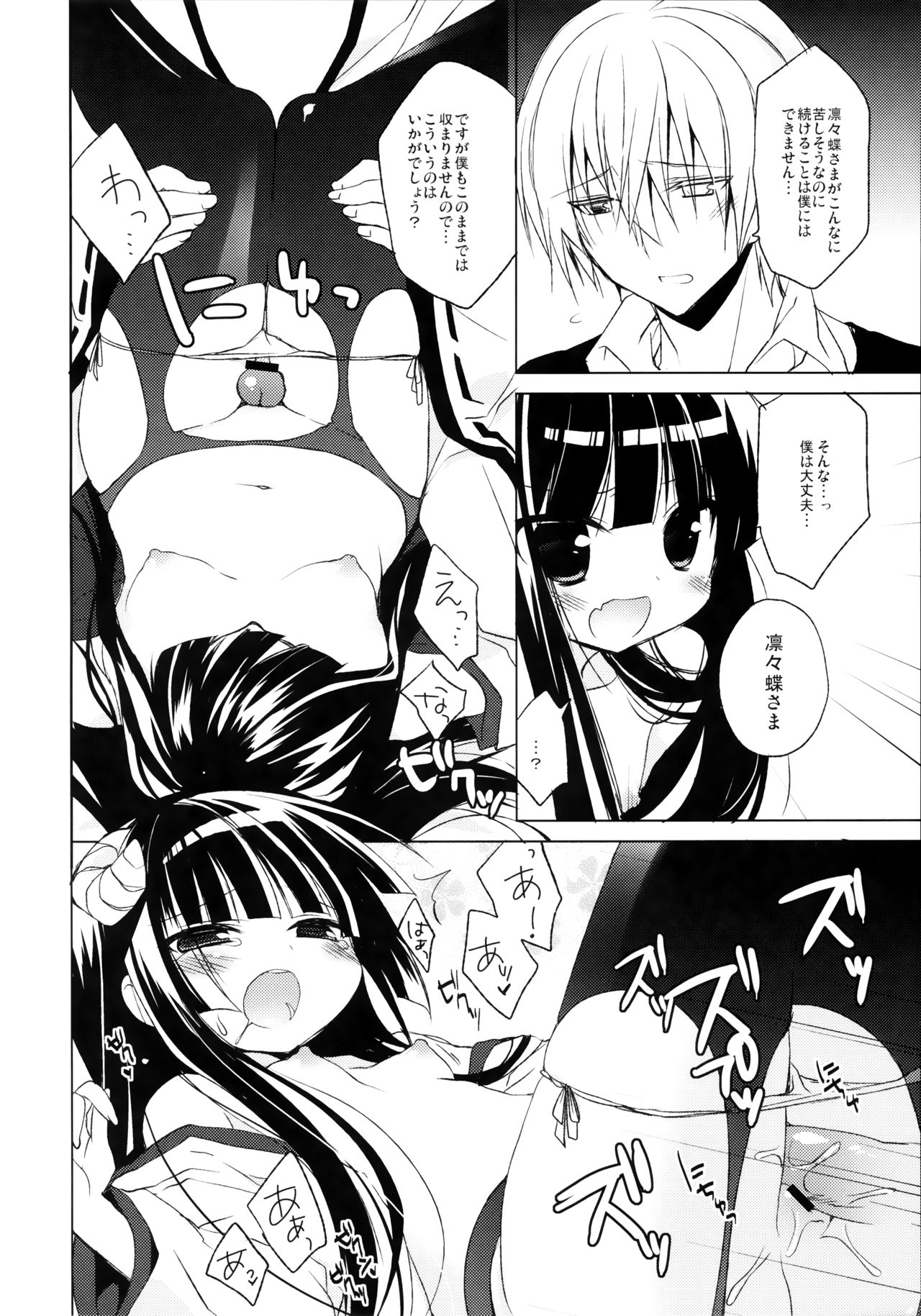 (Mimiket 26) [23.4do (Ichiri)] Boku x Oni (Inu x Boku SS) page 13 full
