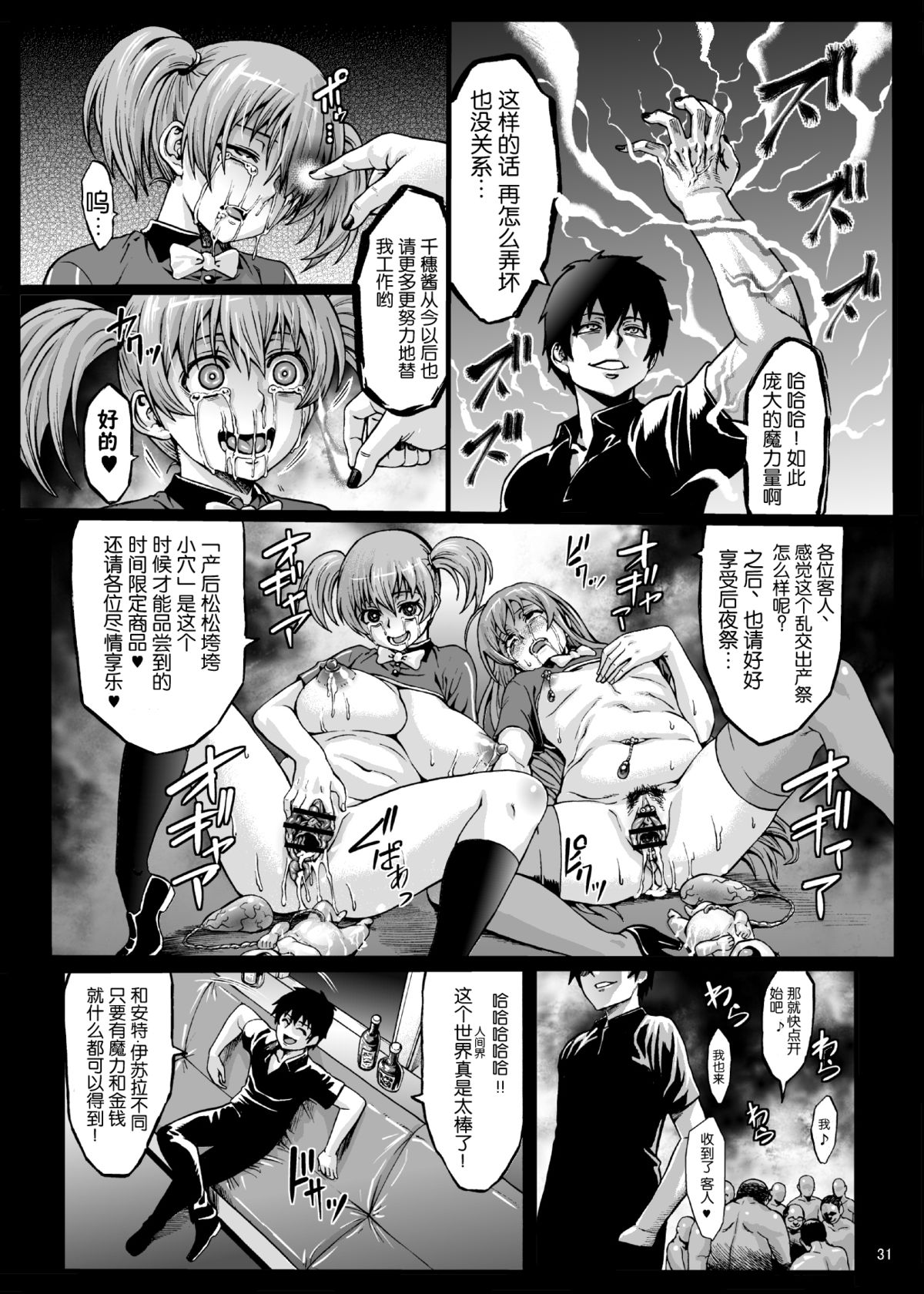 [Aodouhu (Neromasin)] Kuro Maguro no Maou-sama! (Hataraku Maou-sama!) [Chinese] [涂鸦個人漢化] [Digital] page 32 full