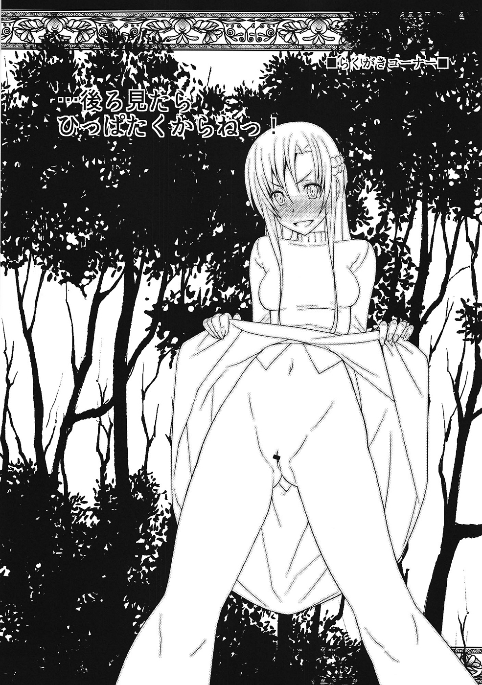 [Sanazura Doujinshi Hakkoujo (Sanazura Hiroyuki)] S.A.O no Shin Patch de Seikou Ninshin Shussan ga Kanou ni Natte Yabai...! Asuna NTR hen (Sword Art Online) page 26 full