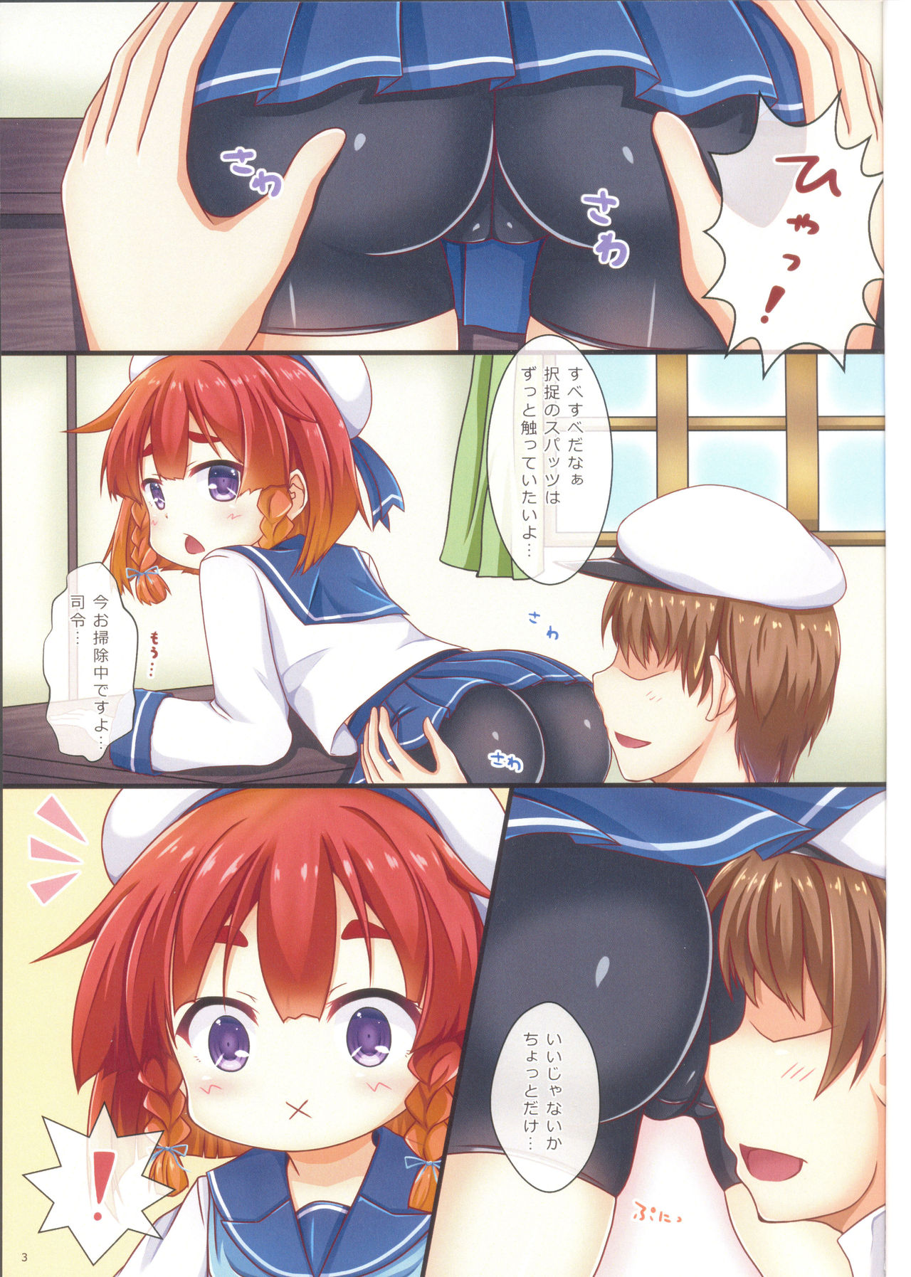 (COMIC1☆13)  [Komatta Tomato (Yuuki Miyabi)] Etorofu-chan to Issho (Kantai Collection -KanColle-) page 2 full