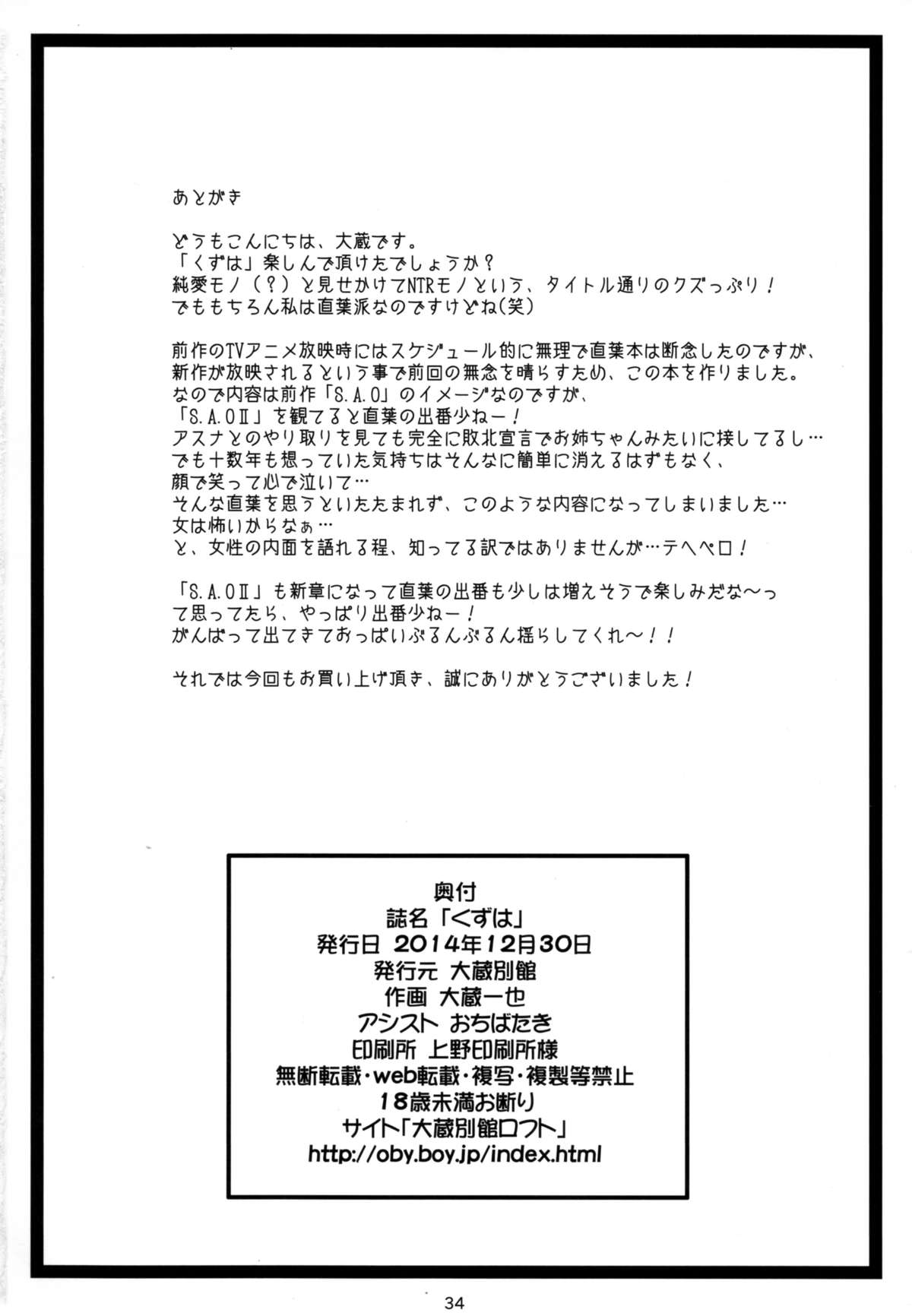 (C87) [Ohkura Bekkan (Ohkura Kazuya)] Kuzuha (Sword Art Online) page 34 full