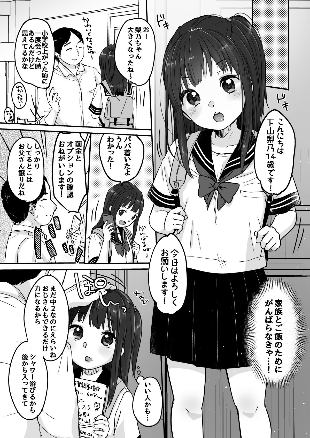 [MeltdoWN COmet (Yukiu Con)] Tou-san no Kaisha ga Tousan Shita no de Loli Fuuzoku Hajimemashita [Digital] page 5 full