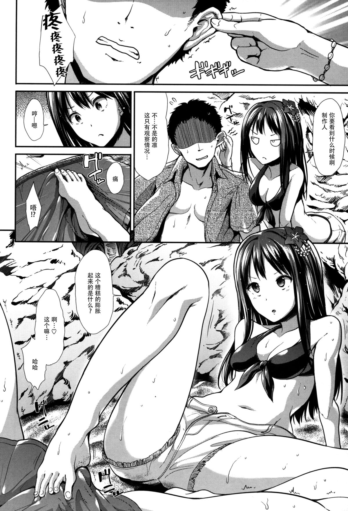 (C88) [Takemasaya (Takemasa Takeshi)] CINDERELLA ECSTASY Summer Vacation (THE iDOLM@STER CINDERELLA GIRLS) [Chinese] [脸肿汉化组] page 27 full