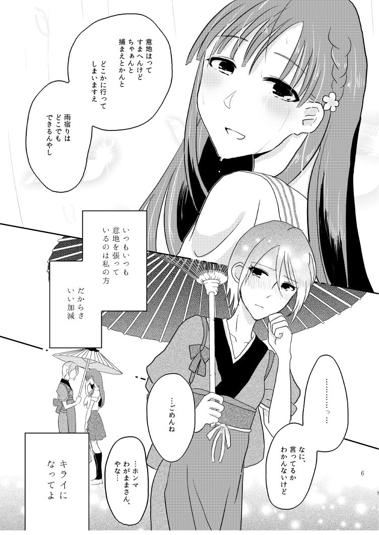 [Yuribatake Bokujou (Kon)] obsessed01_1.5_02 (THE IDOLM@STER CINDERELLA GIRLS) [Digital] page 39 full