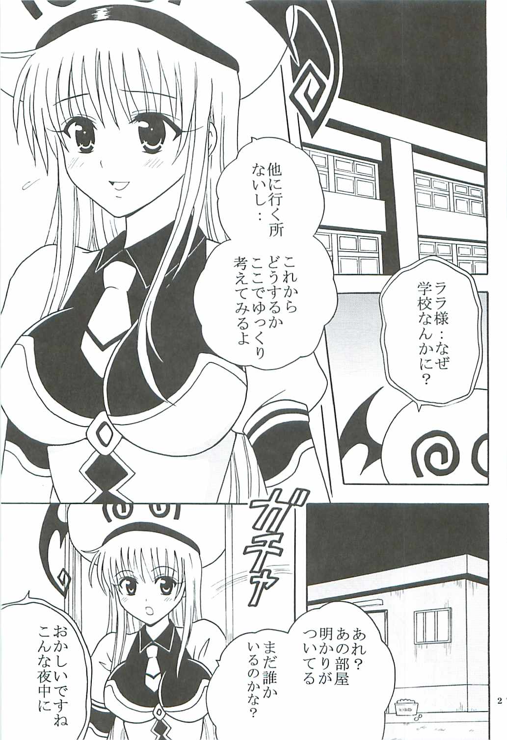 [St.Rio] ToLOVE Ryu 2 (To Love Ru) page 28 full