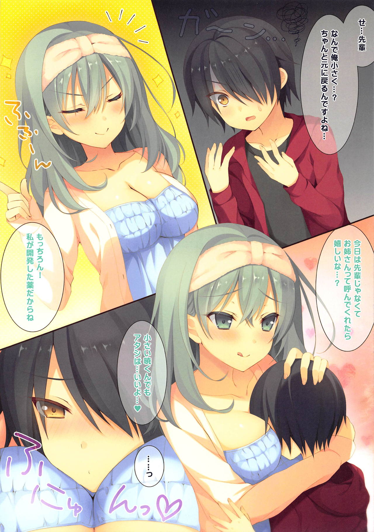 (C95) [ARTERIALHEART (Aotsu Karin)] Hoshigari Onee-san no Fukafuka Communication (RIDDLE JOKER) page 3 full