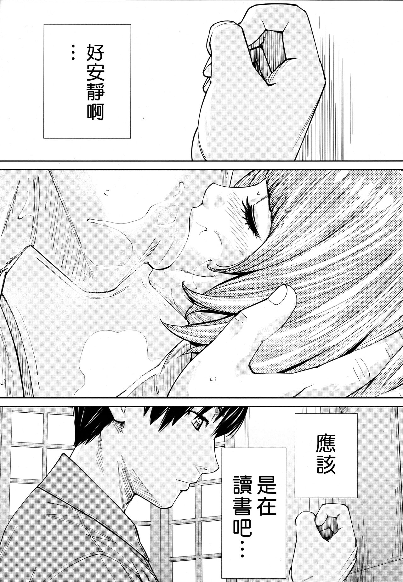 [Seto Yuuki] Chitose Ch. 4 (COMIC Mugen Tensei 2020-08) [Chinese] [最愛大屁屁x漢化組漢化組] page 35 full