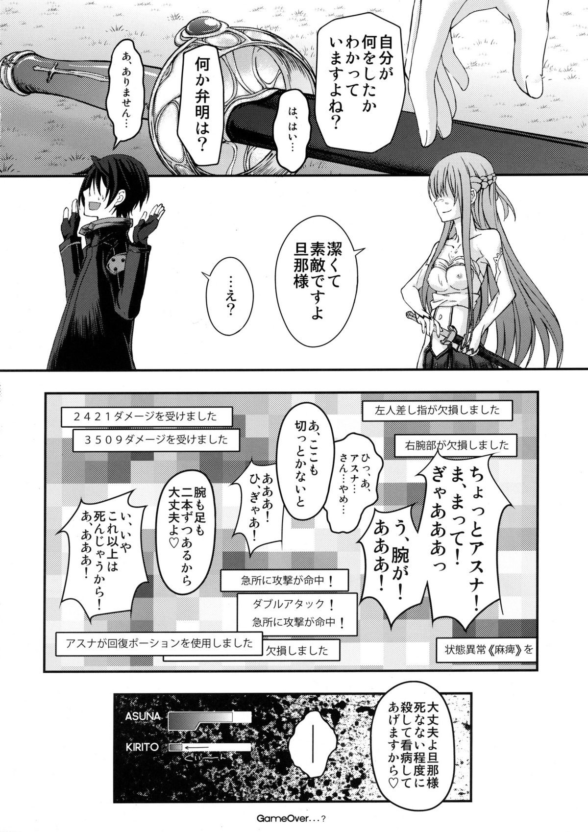 (C82) [Seven Days Holiday (Shinokawa Arumi, Koga Nozomu)] Marriage Experience (Sword Art Online) page 19 full