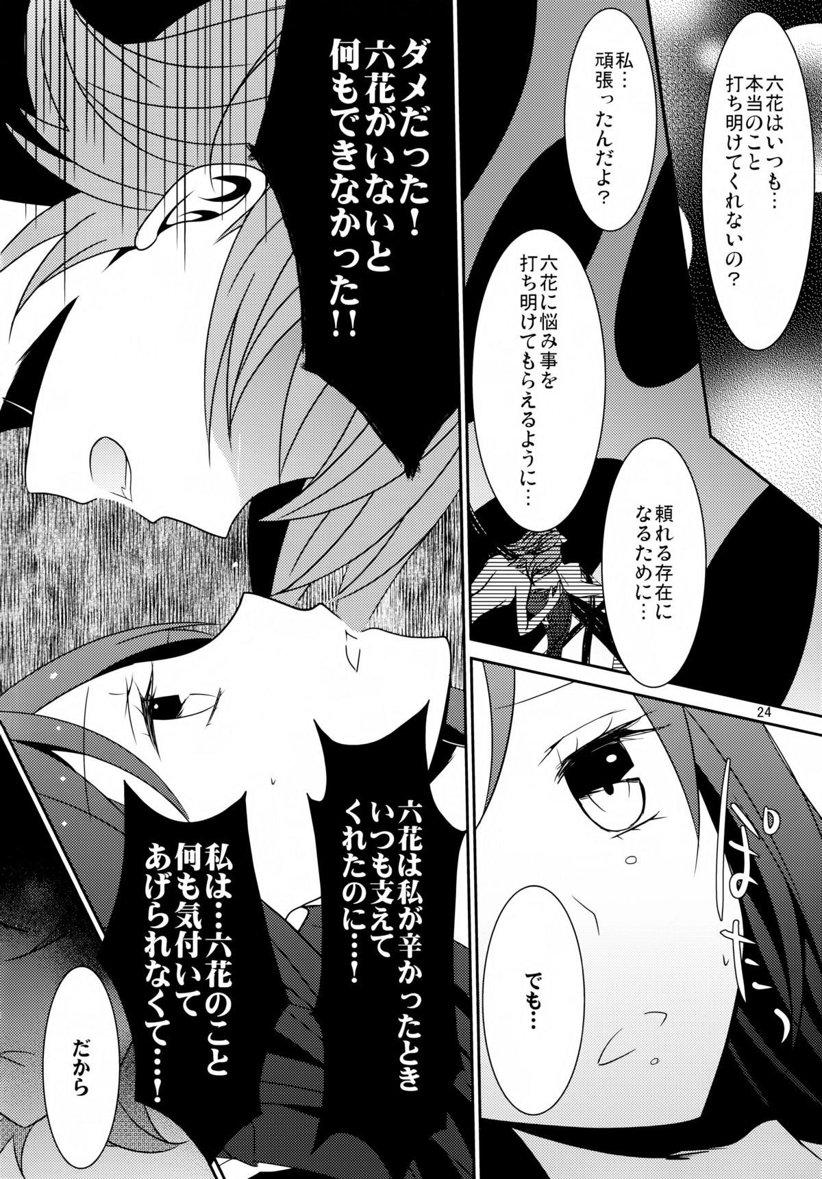 (C84) [434 Not Found (isya)] Lament -Hope or Despair- (Doki Doki Precure) page 25 full