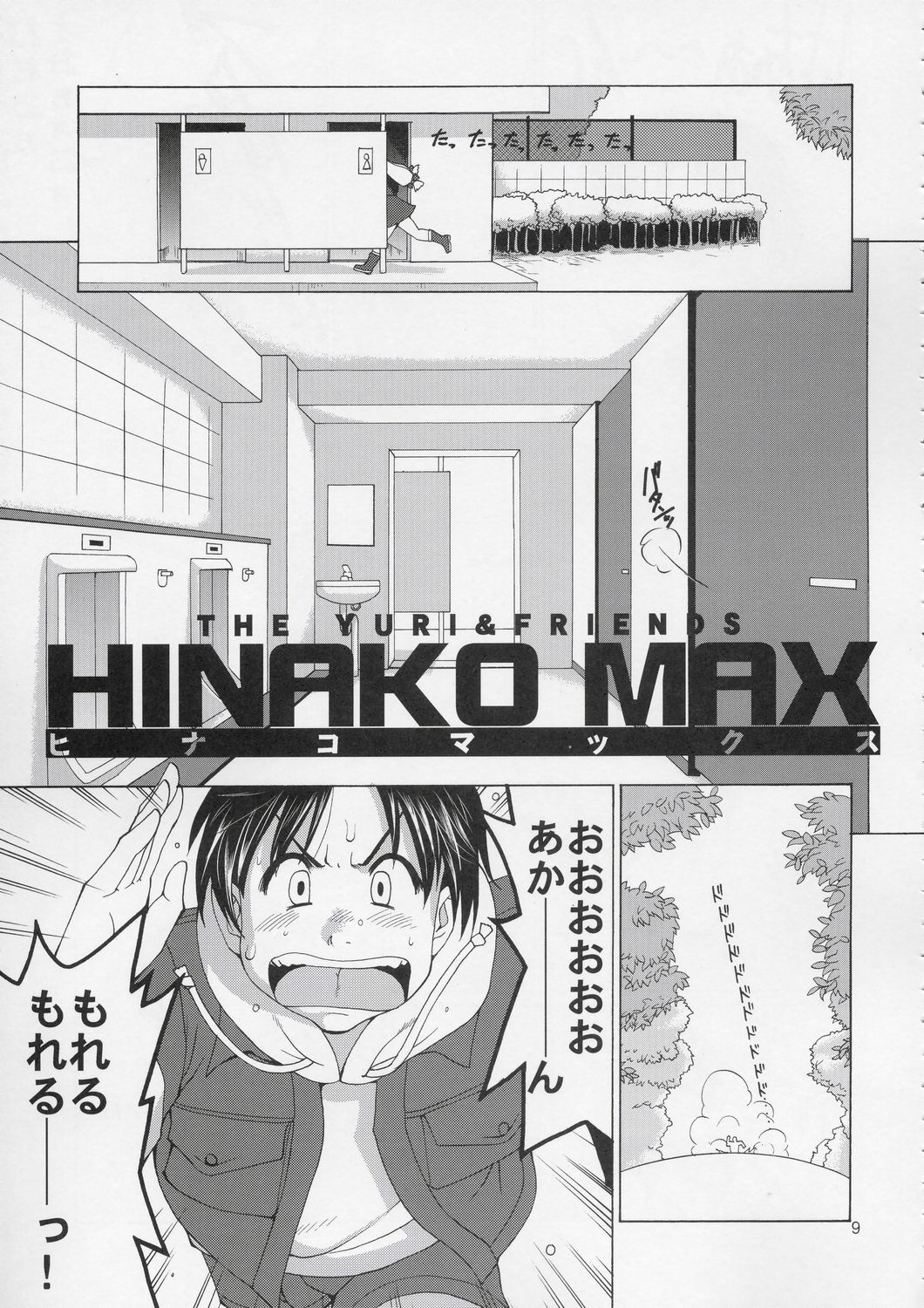 (C67) [Saigado] Yuri & Friends Hinako-Max (King of Fighters) page 8 full