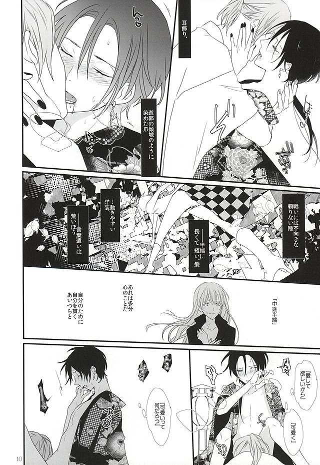 [Antipasto (Spumente)] Shounen Koi Yasuku, (Touken Ranbu) page 10 full