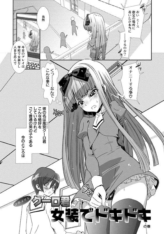 [Hiiragi Masaki] Shounen Maid Curo-kun ~Josoukko-Hen~ [Digital] page 27 full