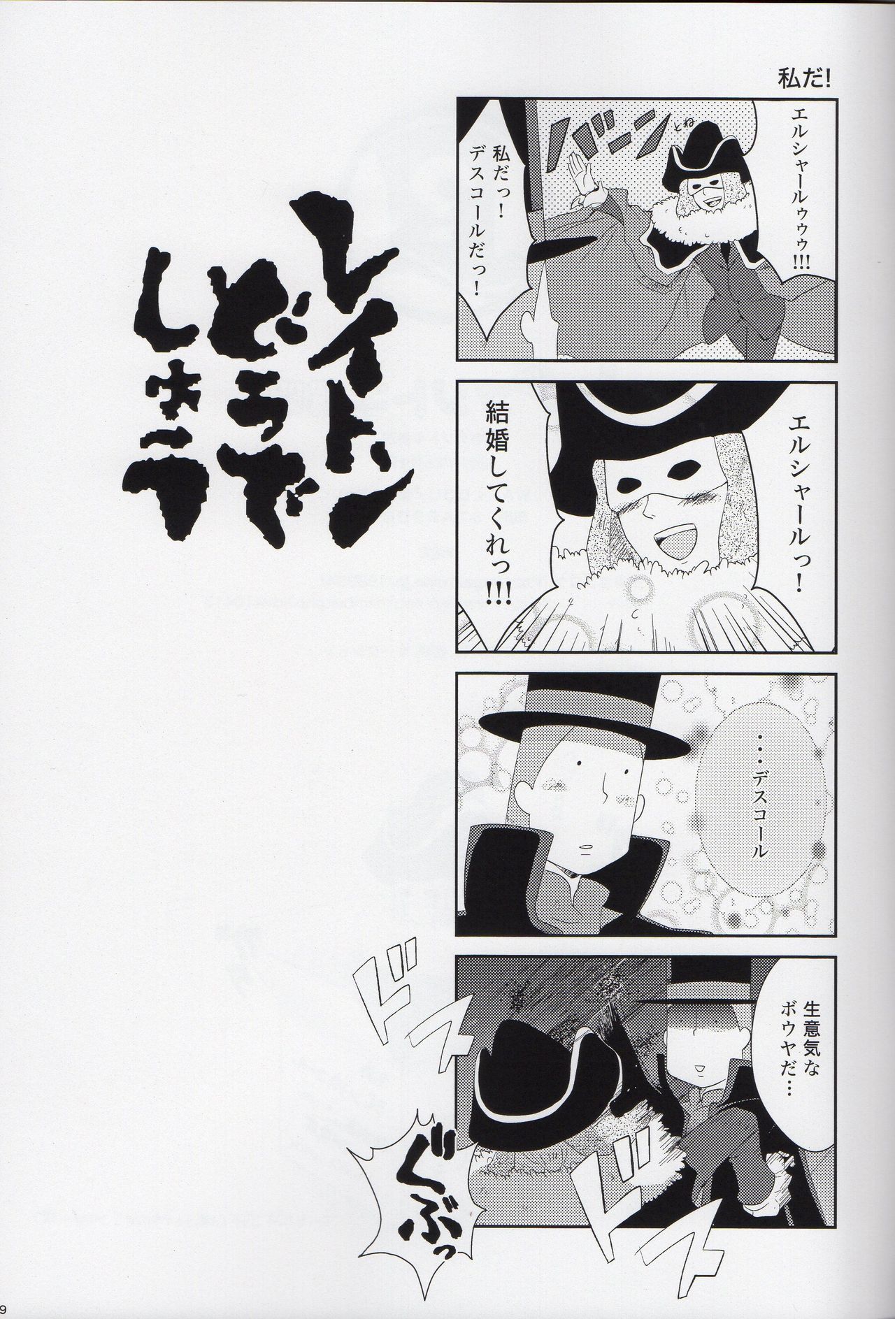 (SUPER19) [WARLDOU (Nao)] L no Nazotoki Kaimei (Professor Layton) page 30 full