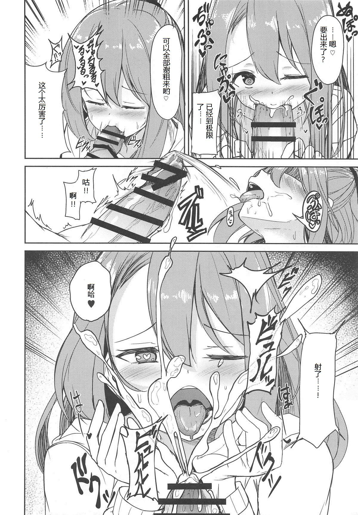 (C96) [Ao no Oto (Zarasi)] Zuihou to Kaisuiyoku. (Kantai Collection -KanColle-) [Chinese] [爽粉死妈个人汉化] page 7 full