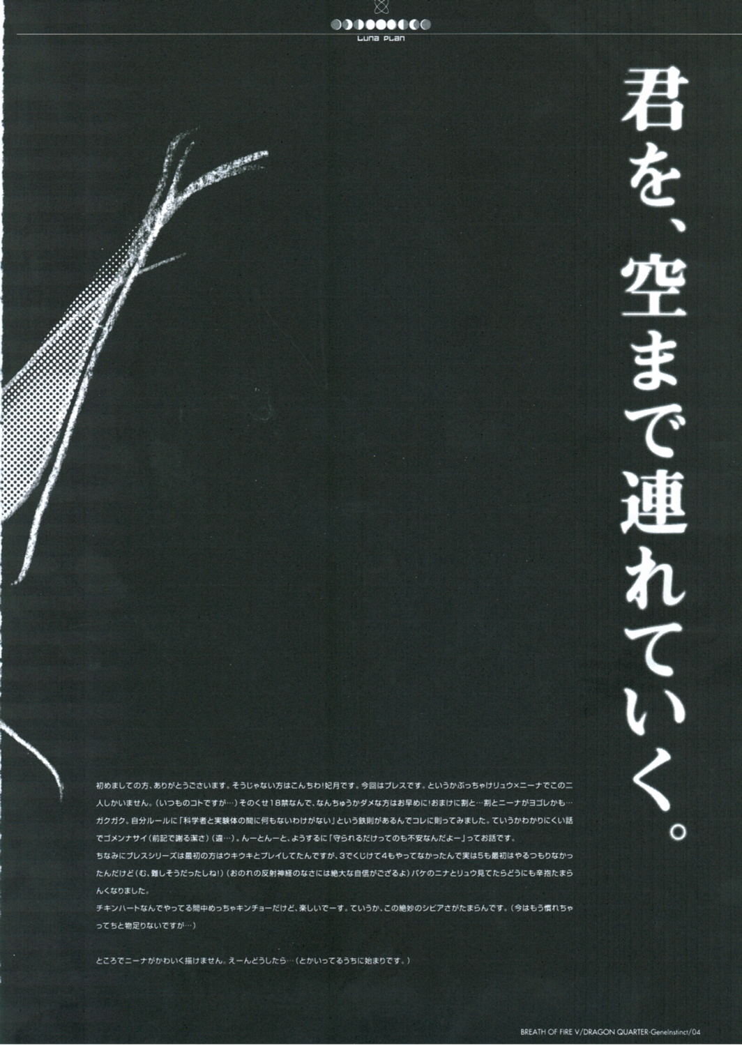 [Luna Plan] Gene Instinct (Breath of Fire) page 3 full
