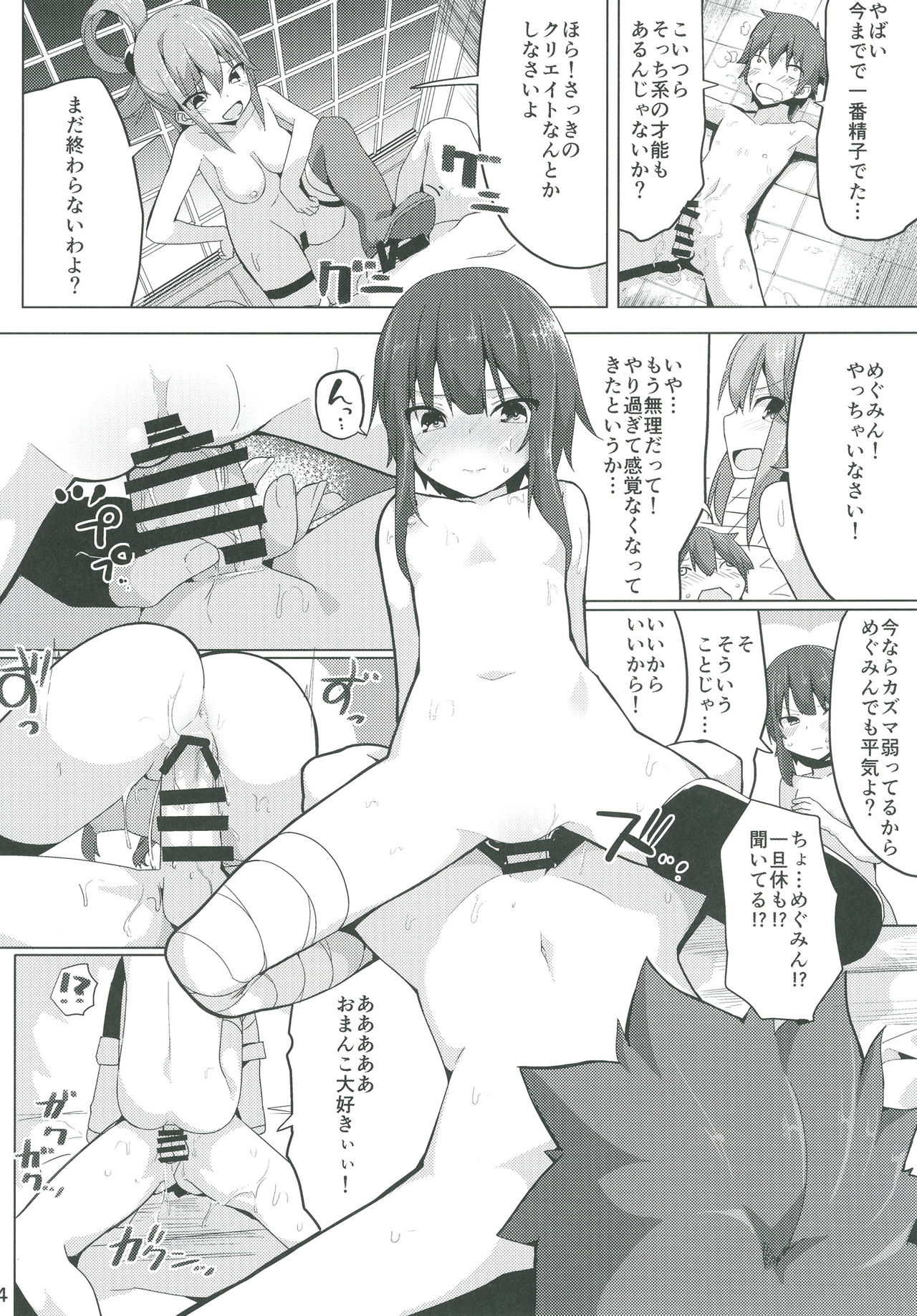 (C91) [Illumination. (Ogadenmon)] Kono Subarashii Seiyoku ni Syukufuku o! (Kono Subarashii Sekai ni Syukufuku o!) page 15 full