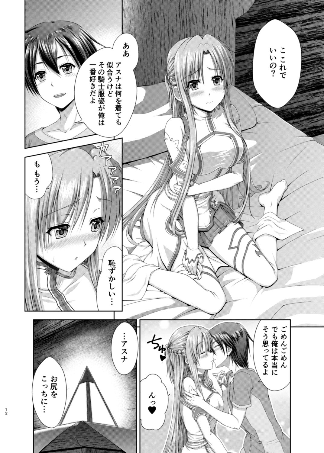 [R=birth (Takasaki Ryo)] Shinkon dashi Asuna to Omoikkiri Love Love Shiyou! -One Day's Sweet Night- (Sword Art Online) [Digital] page 13 full