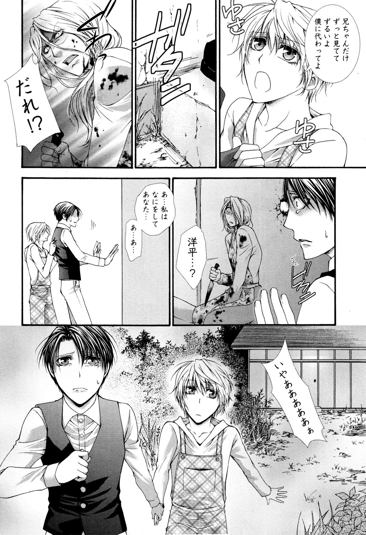 [Aikawa Itaru] Kabeana page 46 full