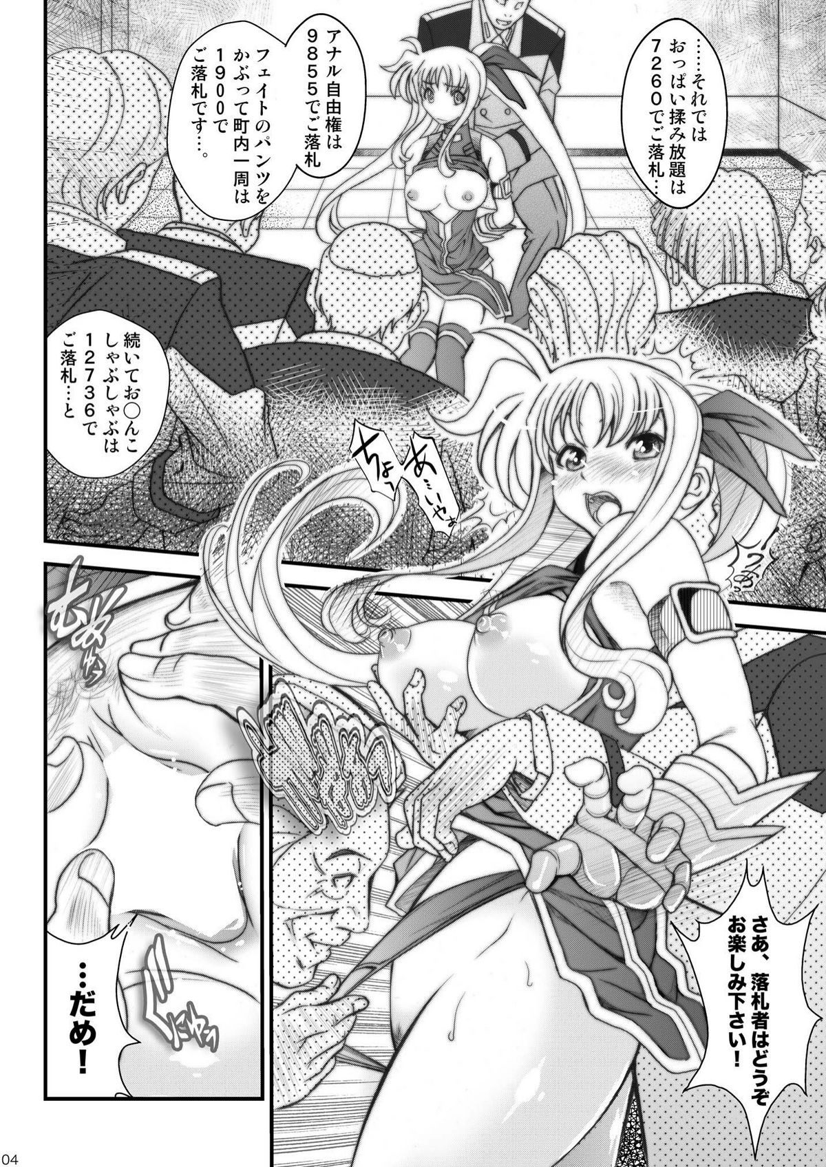 (C77) [Metabocafe Offensive Smell Uproar (Itachou)] Ririkaru Auctions (Mahou Shoujo Lyrical Nanoha) page 4 full