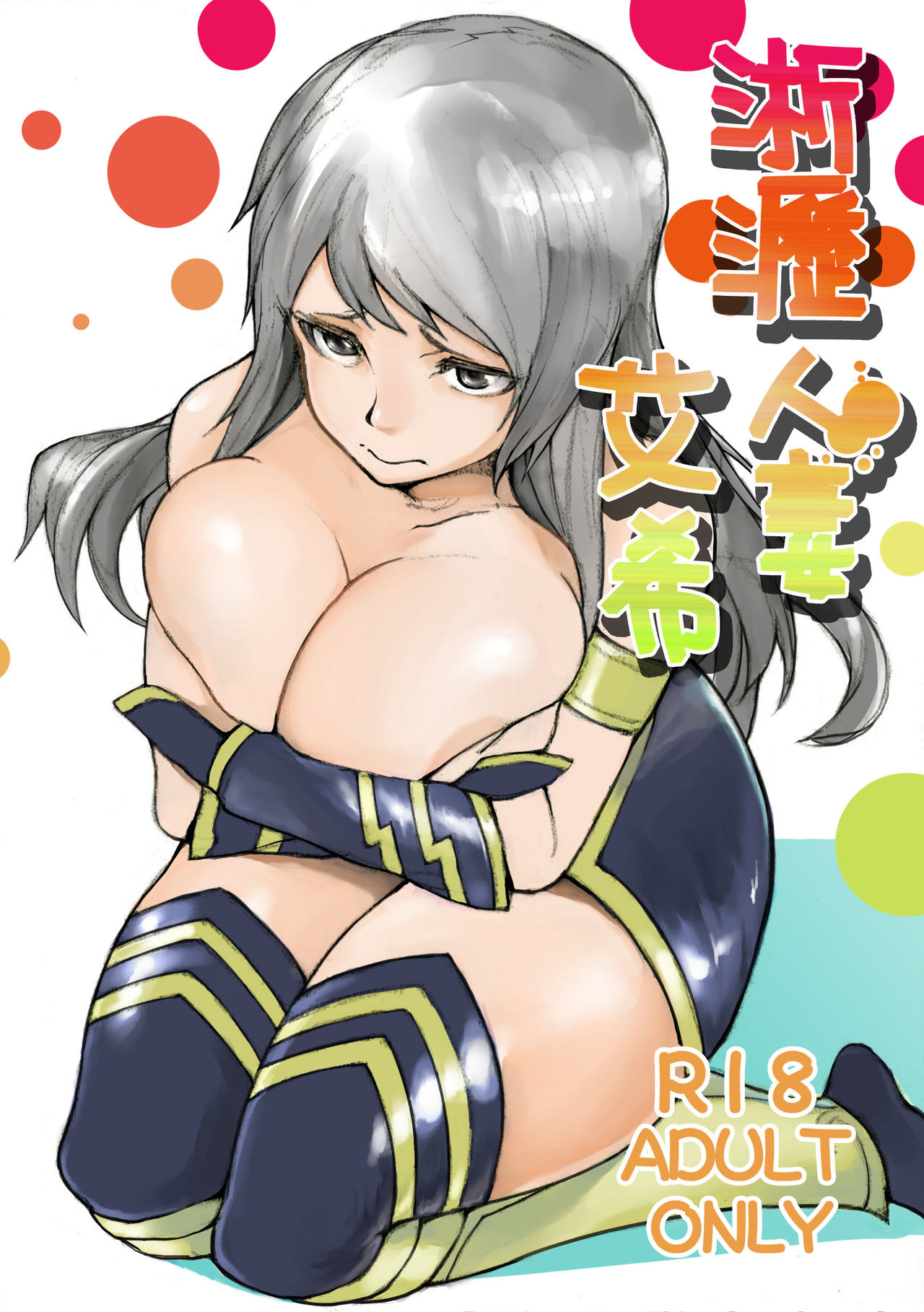 [Laa Jii Shii] Sekireki Hitozuma Ashe (Ge) (League of Legends) [Chinese] page 1 full