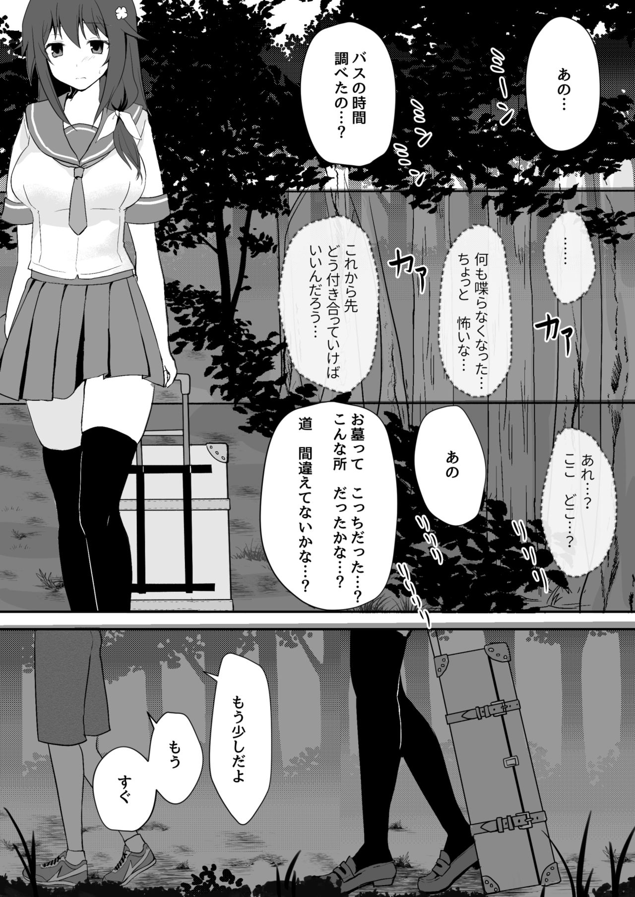 [Watari Laboratory] Owari no Natsu page 28 full