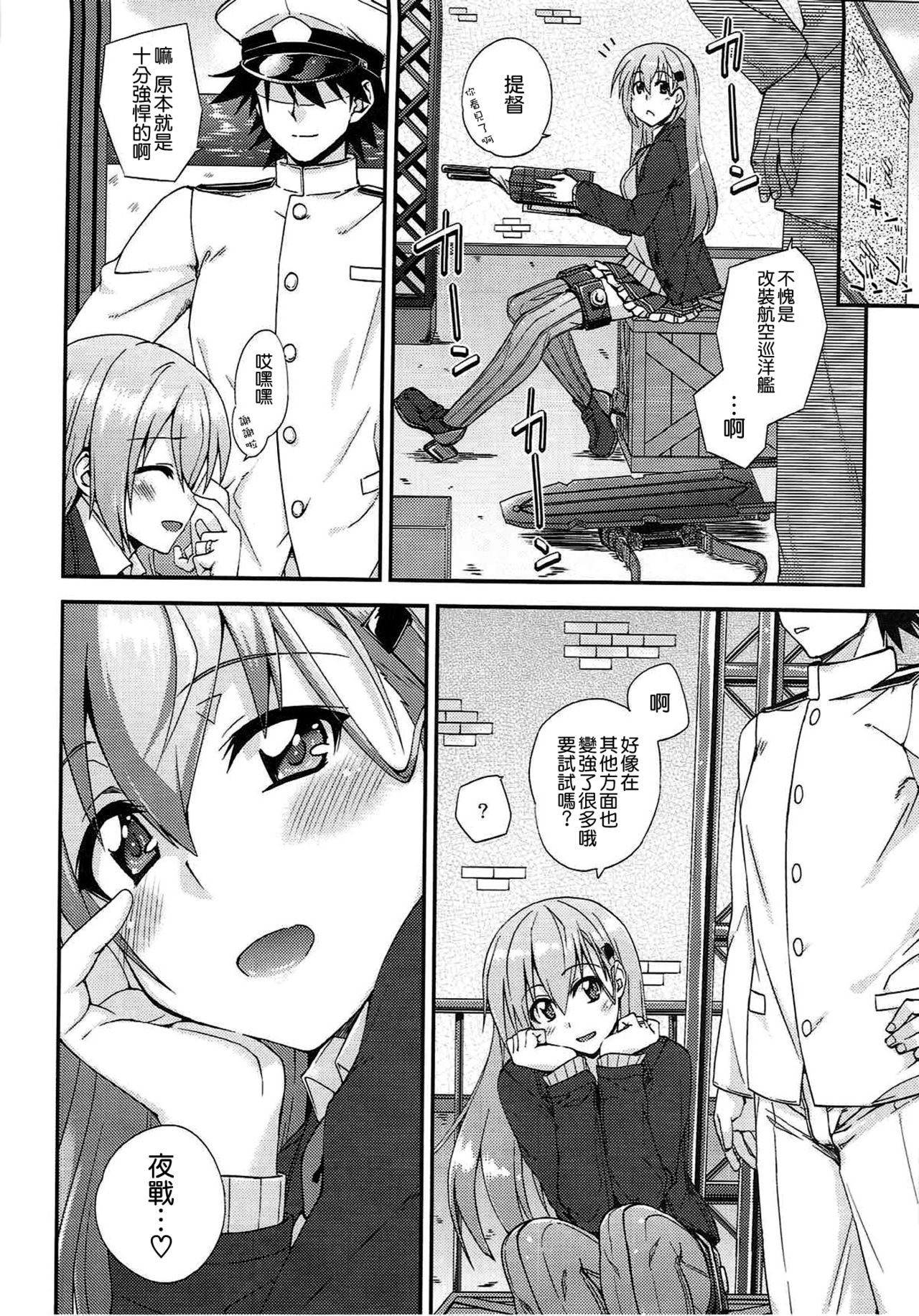 (C92) [Fruitsjam (Mikagami Sou)] Suzuya to Dousuru? Nanishichau? 10 (Kantai Collection -KanColle-) [Chinese] [空気系☆漢化] page 6 full