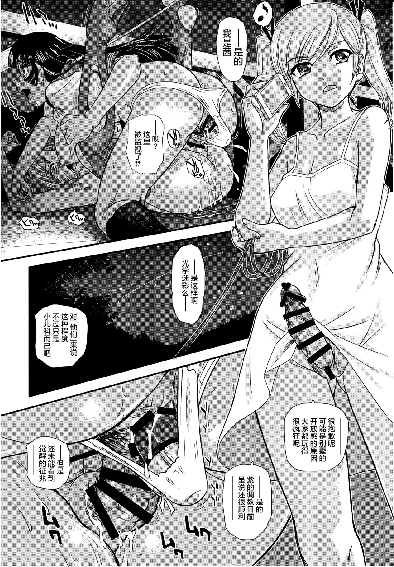 (Futaket 13) [Behind Moon (Dulce-Q)] Phallic Girls 5 [Chinese] [鬼畜王汉化组] page 26 full