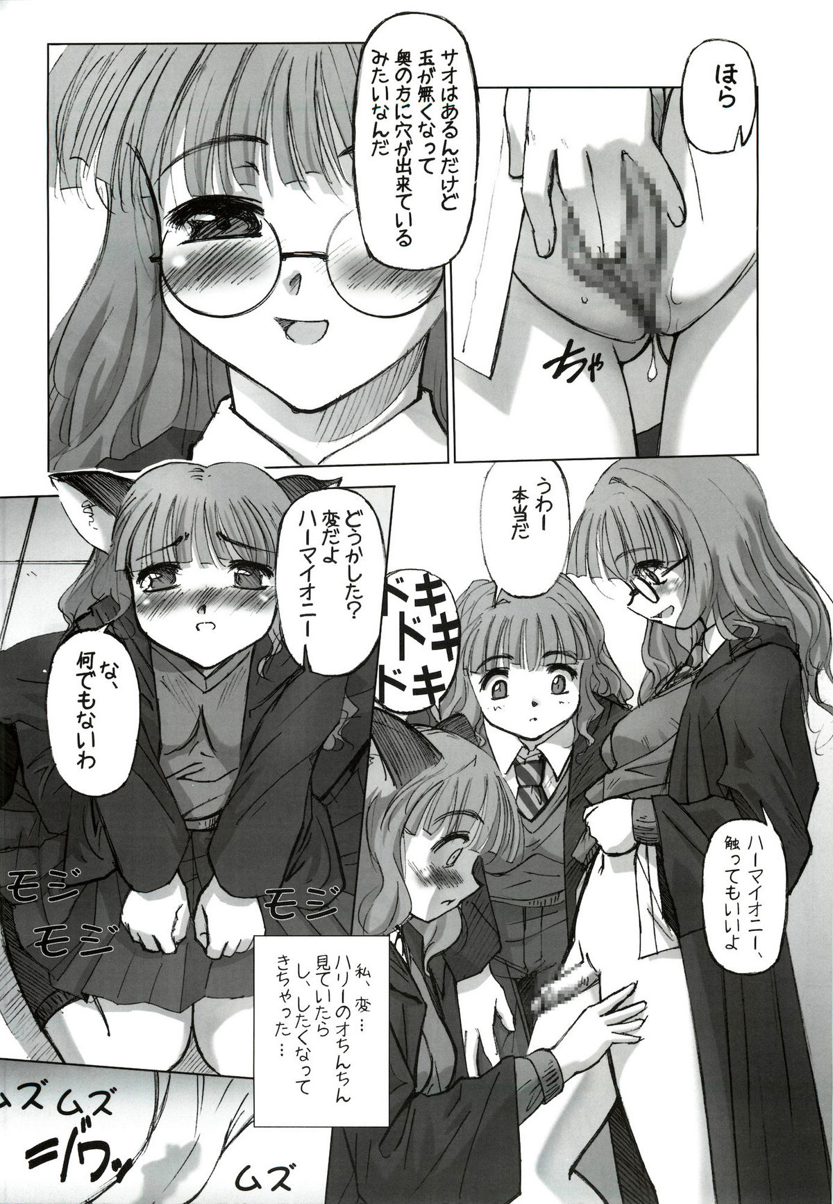 (CR33) [G-Power! (SASAYUKi)] I Love Hermione (Harry Potter) page 7 full