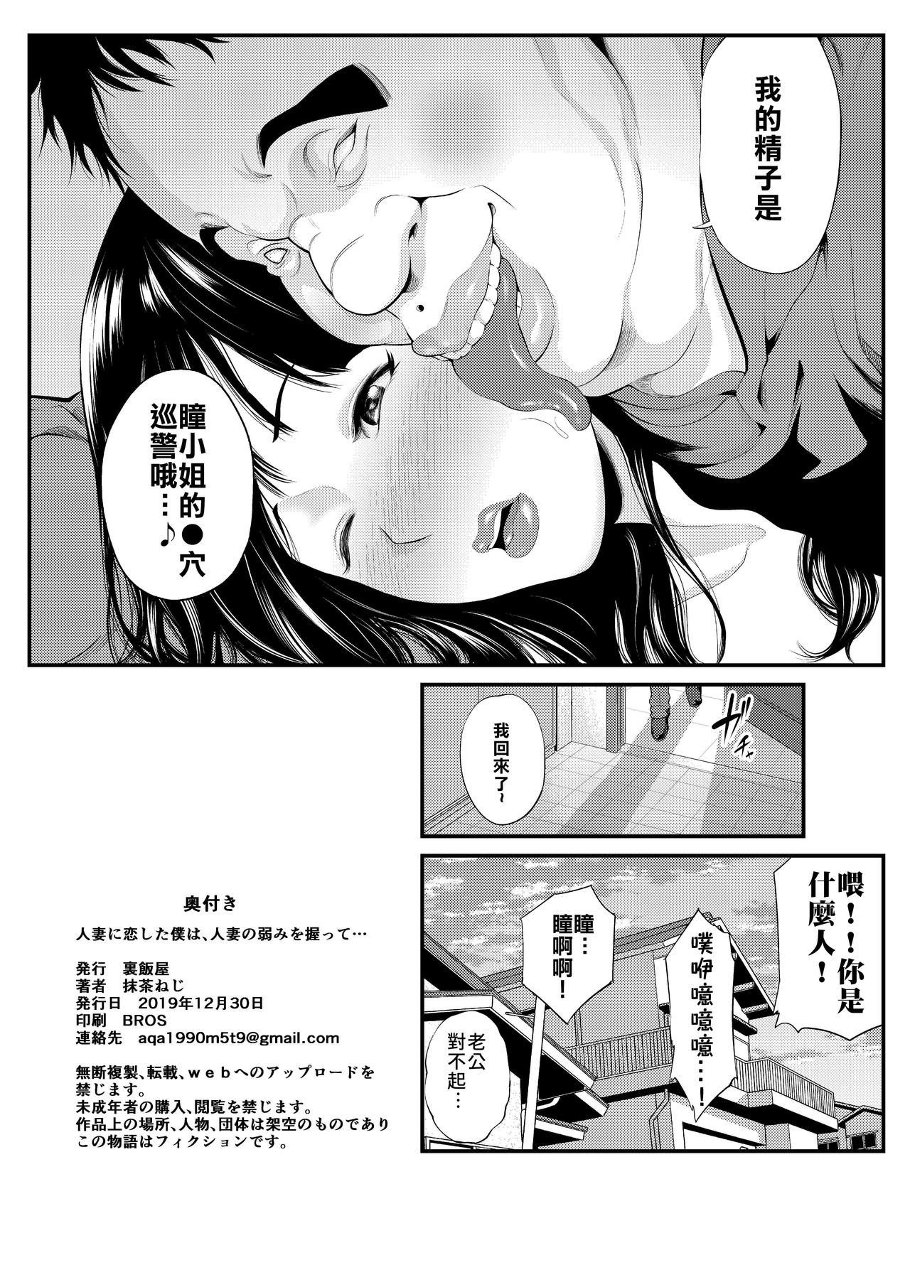 [Ura Meshiya (Maccha Neji)] Hitozuma ni Koi Shita Boku wa, Hitozuma no Yowami o Nigitte... | 愛上人妻的我,抓到了人妻的小辮子… [Chinese] [禁漫漢化組] [Digital] page 23 full