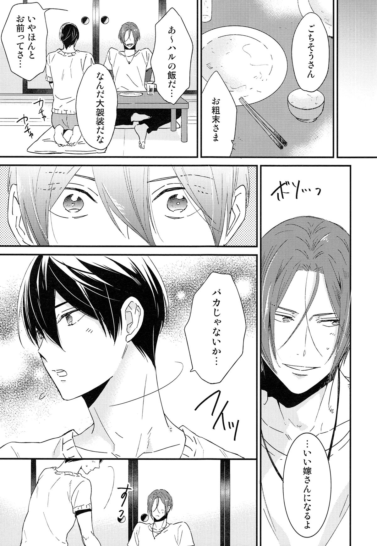 (SUPER24) [KANGAROO KICK (Takagi Takumi)] Matsuoka Rin no Shinkon Seikatsu (Kari) (Free!) page 10 full