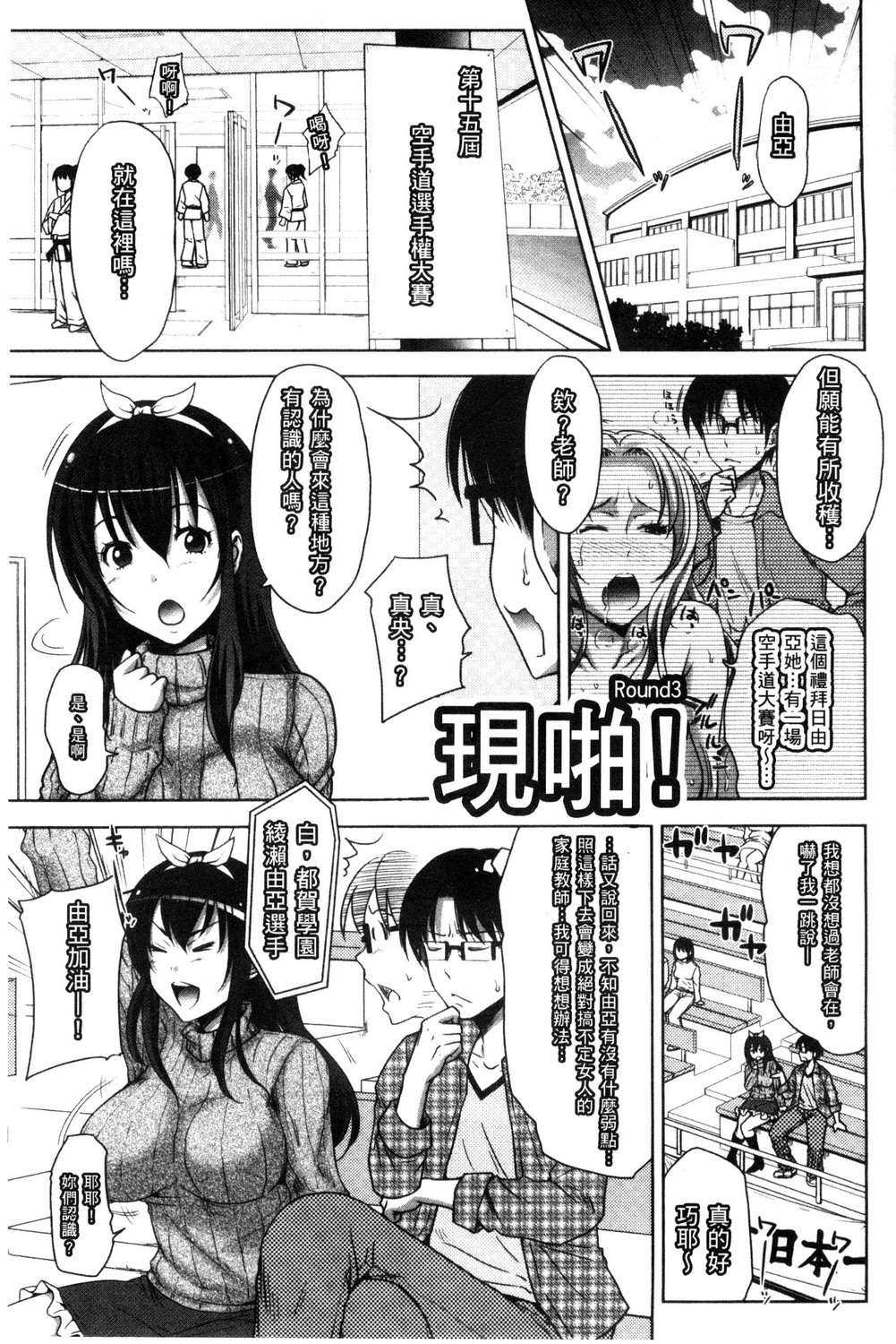 [Takuwan] Pakotate! Seikouritsu 0% no Teppeki Bishojo VS Seikouritsu 100% no Hentai Katei Kyoushi [Chinese] page 67 full