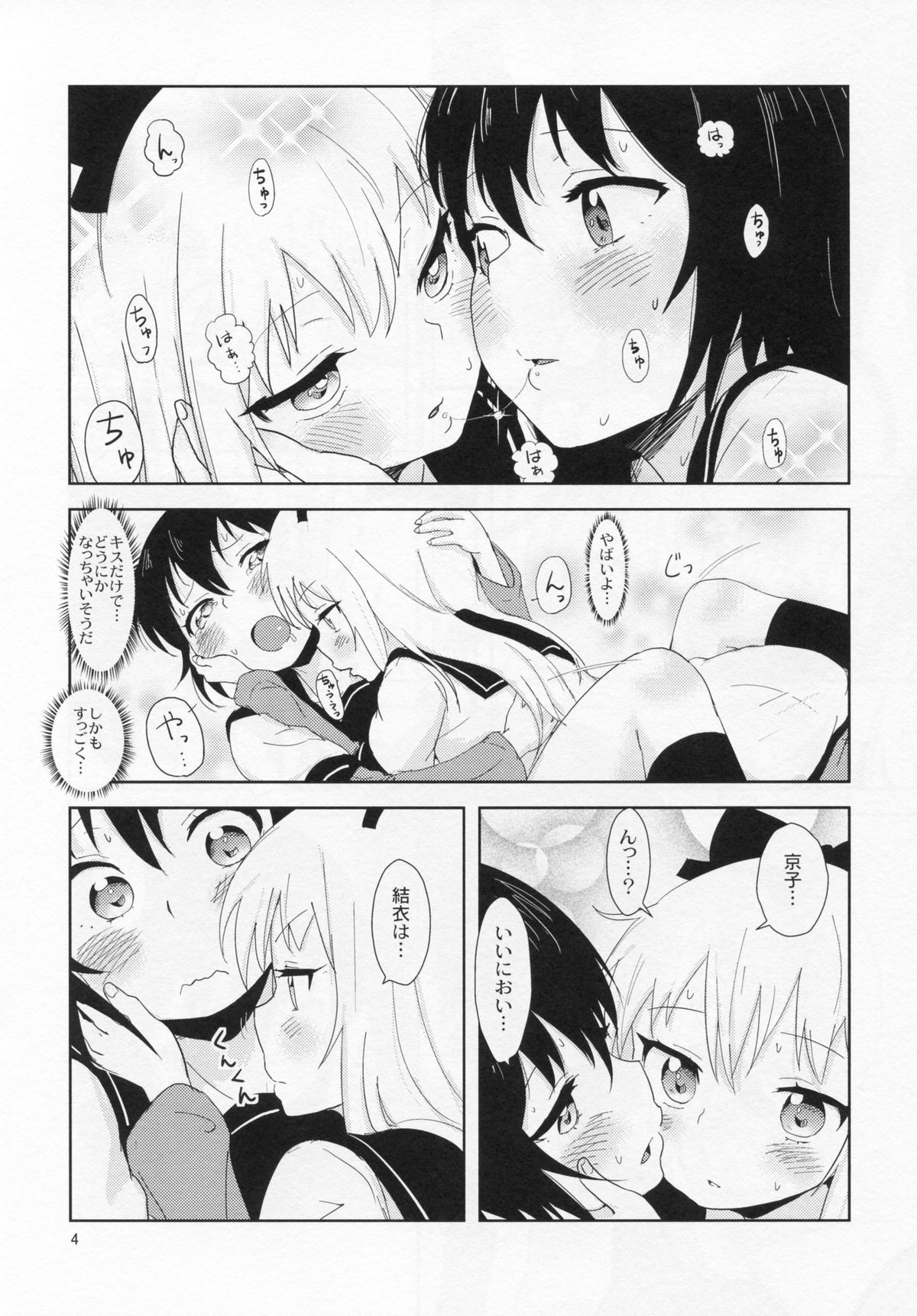 (C87) [wildstyle (9SO)] Requiem for Daydream SAGA2 (YuruYuri) page 5 full