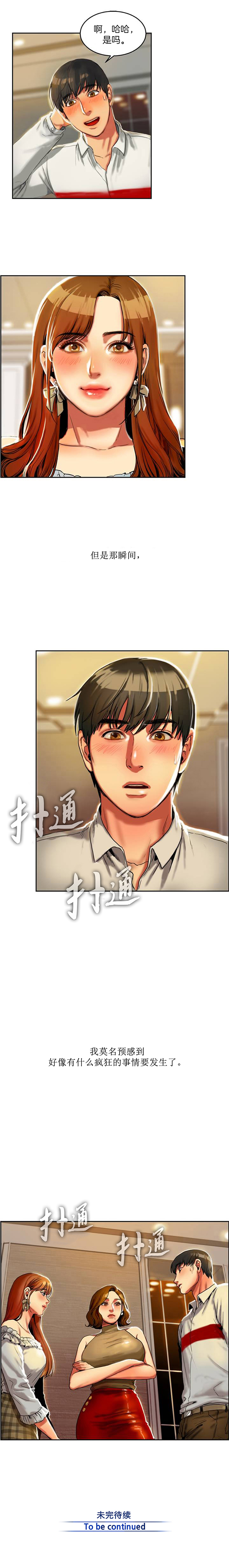 Bittersweet 夫人的礼物 Chinese 1-8 page 17 full