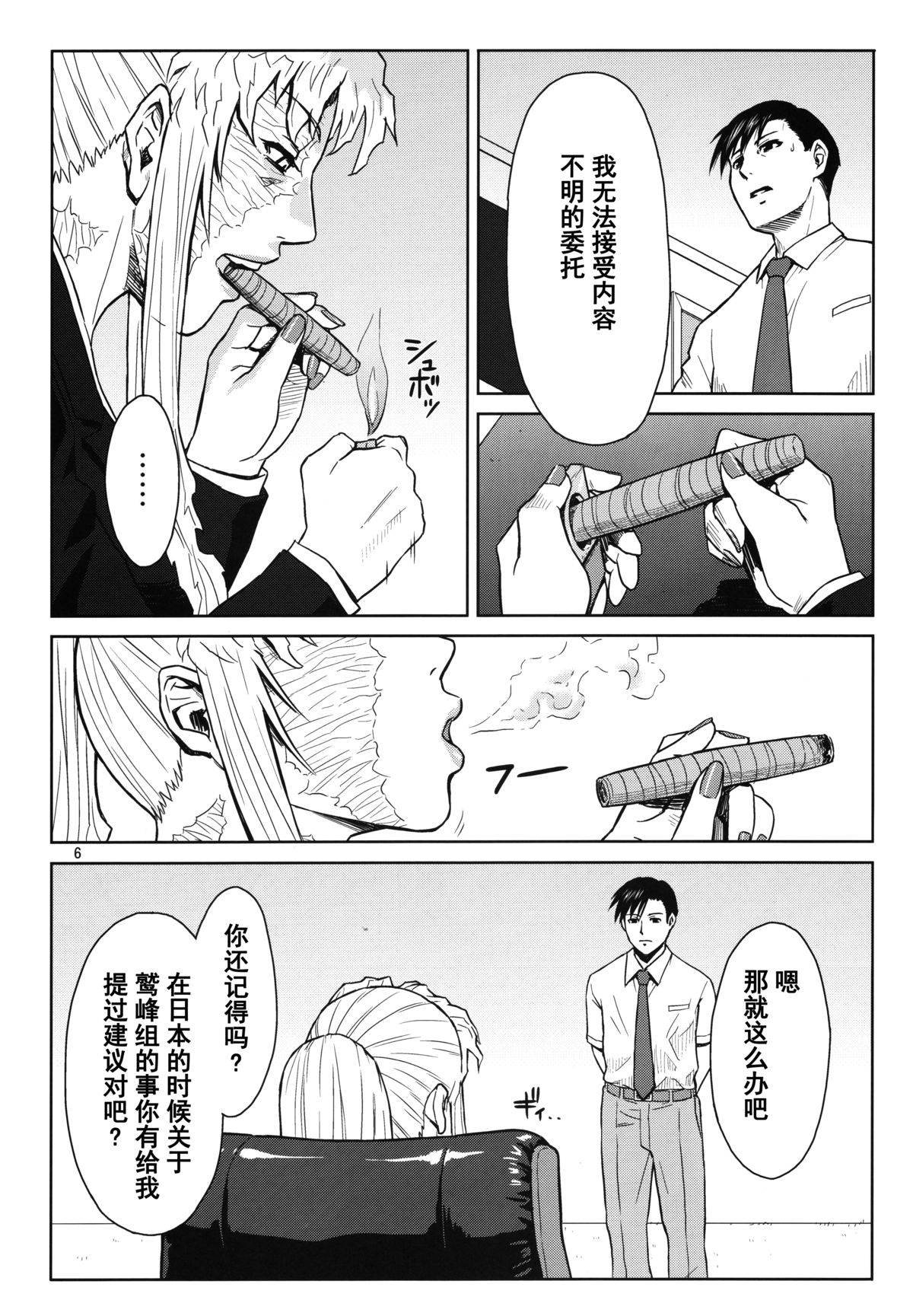 (C86) [Azasuke Wind (AZASUKE)] THREATEN (Black Lagoon) [Chinese] [阿黑颜大姐头汉化组] page 5 full