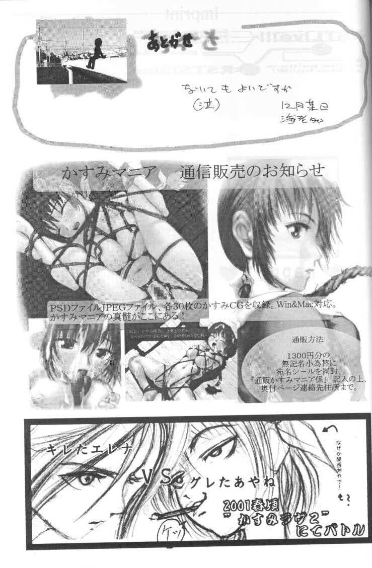 (C59) [RST Slave (Ebina Souichi)] Kasumi Hard Love (Dead or Alive) page 32 full