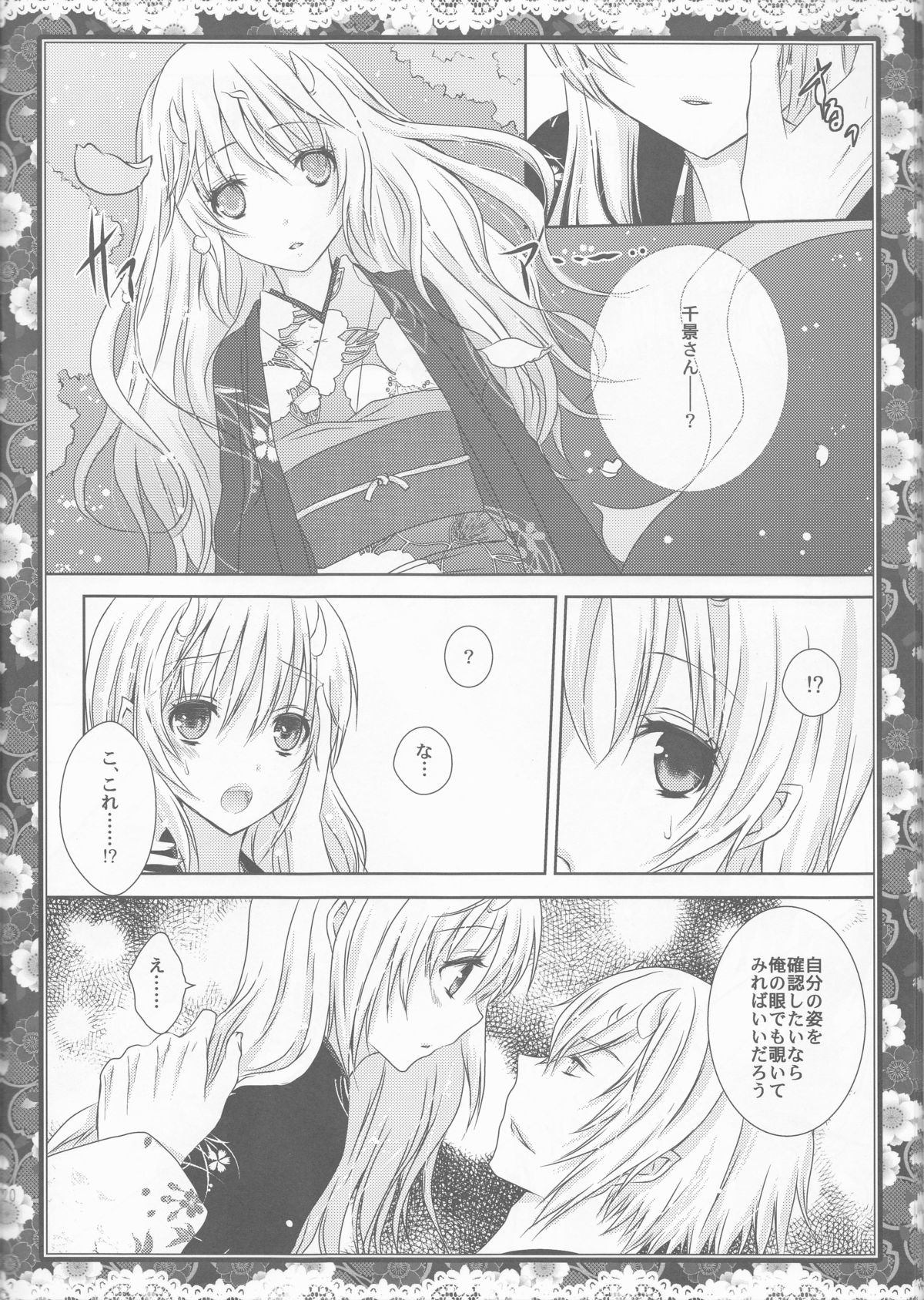 (ComiComi14) [Mitsu-iro Syrup (Kashou Uta)] Sakura Oni (Hakuouki) page 20 full