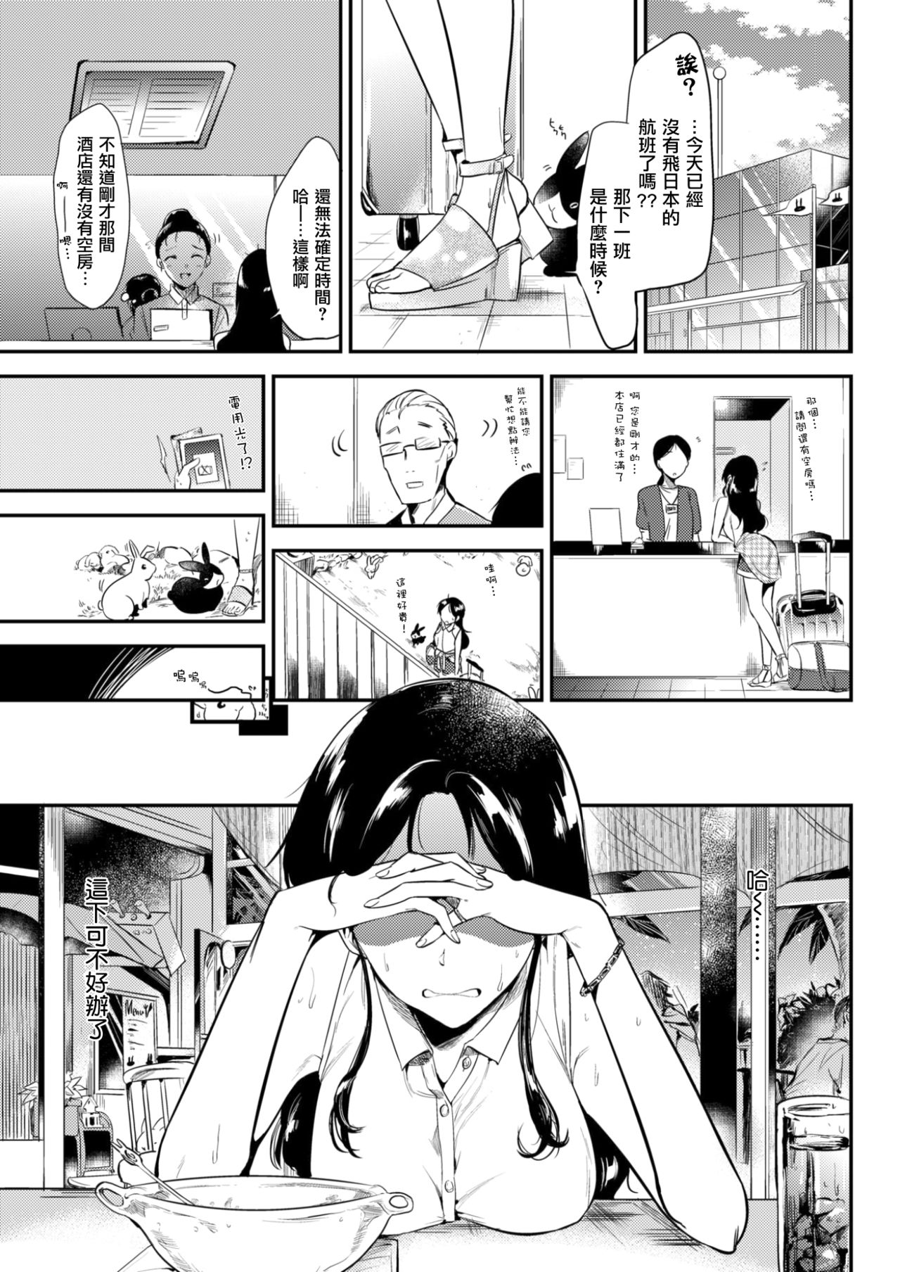 [Momoko] Welcome to the Rabbit-Paradise♡ (COMIC Kairakuten 2017-09) [Chinese] [无毒汉化组] [Digital] page 4 full
