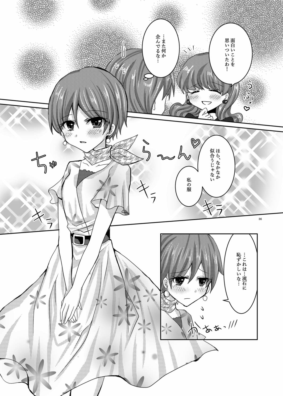 [Thrylos (Suu)] Amakute Nigakute Torokeru You na (Kirakira PreCure a la Mode) [Digital] page 33 full